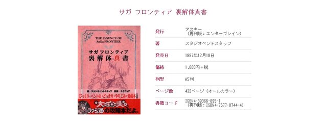 『サガフロ リマスター』追加シナリオに携わったベニー松山氏は、ゲームノベライズの開拓者！―『ウィザードリィ』や『サガ』シリーズの新たな側面を文章で表現