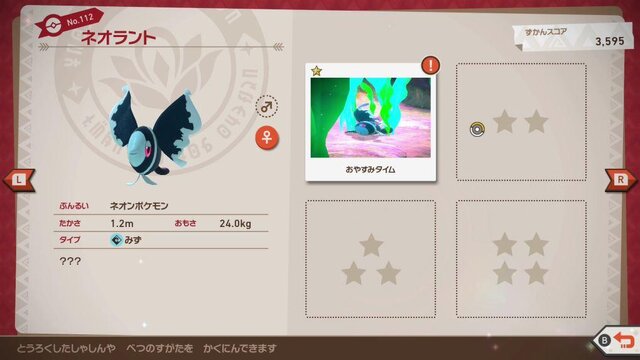 『New ポケモンスナップ』新ルート・レンティル海床で海中探検！あの頃感じた“発見の喜びと癒し”が令和の今、蘇る