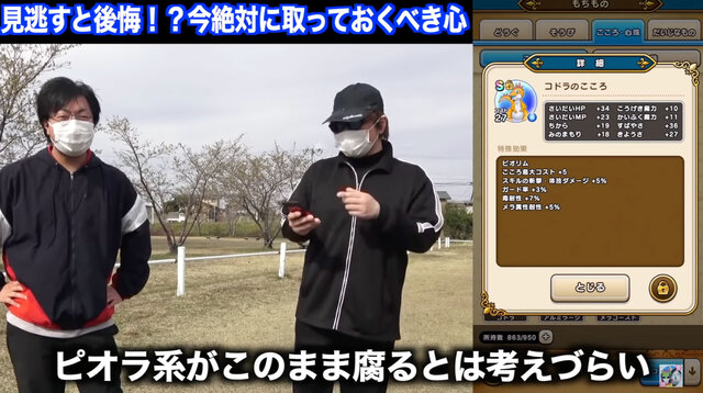 “コドラのこころ”はSを狙う価値アリ！将来、すばやさ依存の攻撃が登場した時に大化けするかも【ドラクエウォーク 秋田局】