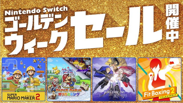 計32タイトルがお得になる「Nintendo Switch ゴールデンウィークセール」4月26日より開催！『ゼルダ無双 厄災の黙示録』も初セールに