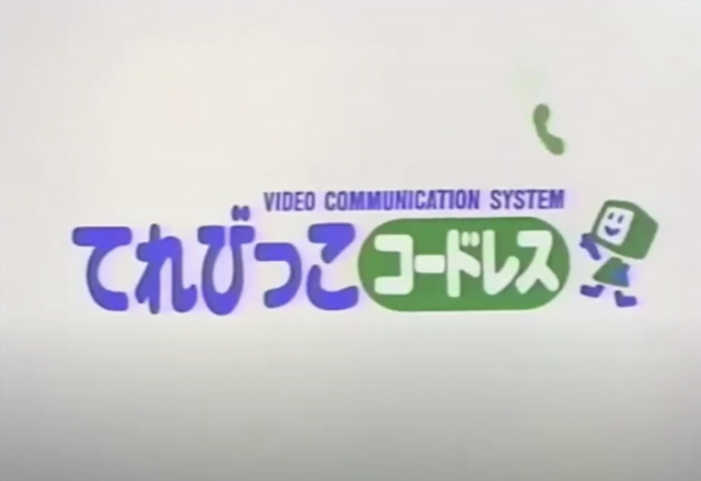 3,000万円を投資したコレクターが語る「セーラームーン」！Vol.12 VHSと連動するマイナーハード『てれびっこ』ー30年以上前のテクノロジーに感動