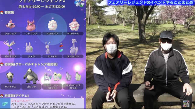 ポケモンgo フェアリー対策