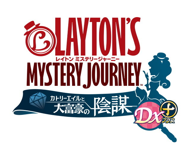 TVアニメ版ボイスを追加した『レイトン ミステリージャーニー カトリーエイルと大富豪の陰謀 DX+』7月8日発売決定！
