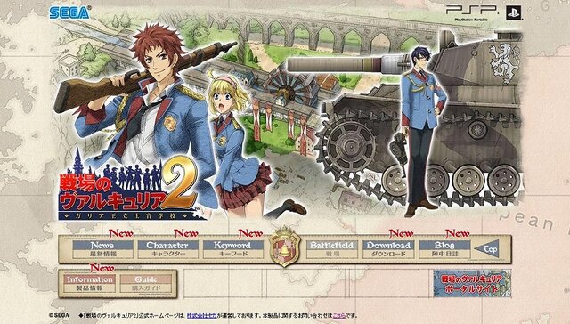 『戦場のヴァルキュリア2 ガリア王立士官学校』公式サイト大幅リニューアル