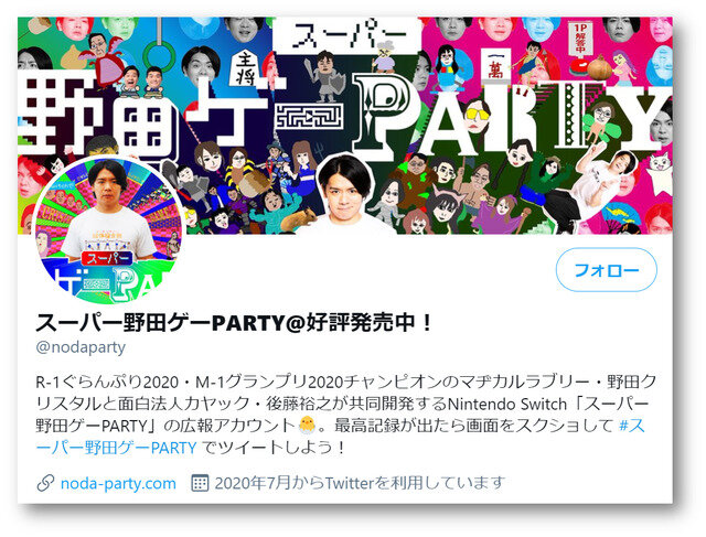 『スーパー野田ゲーPARTY』発売1週間で販売本数5万本突破！ さらにアップデートで2つの新ゲームを追加予定