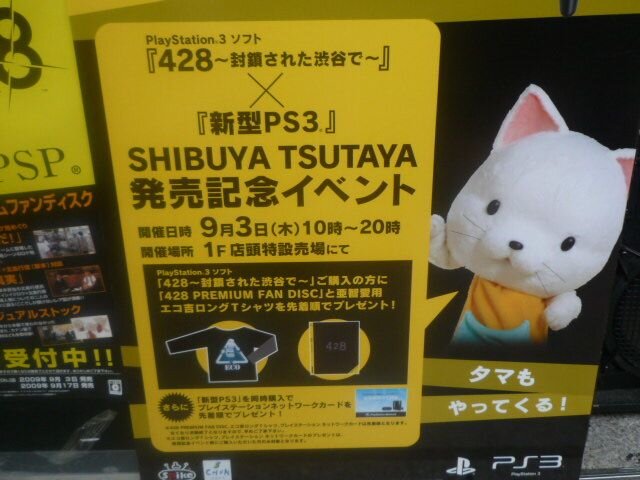 PS3版『428 ～封鎖された渋谷で～』発売記念イベントinSHIBUYA TSUTAYA フォトレポート