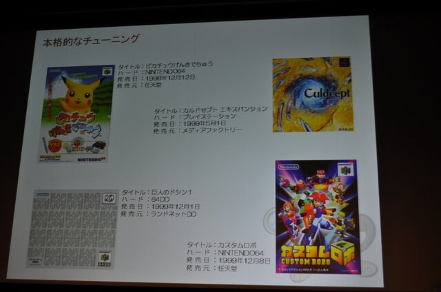 【CEDEC 2009】猿楽庁の橋本長官がゲームのチューニングを語る・・・「ゲームチューニングってなんだろう?」