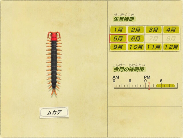 今 ムカデがアツい あつまれ どうぶつの森 に登場する ムカデ ってどんな虫 平坂寛の あつ森 博物誌 インサイド