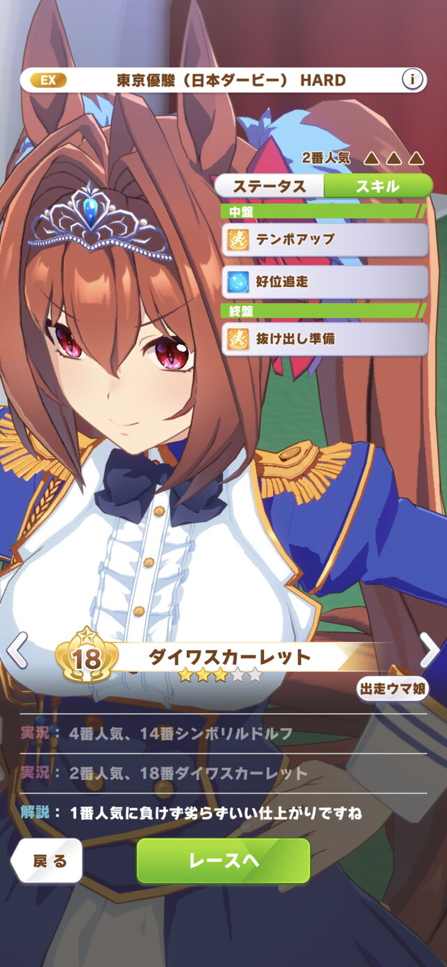 『ウマ娘』第3回レジェンドレースの対戦相手が「ウオッカ」に！なぜか差し作戦でミスマッチスキル「キラーチューン」を保持