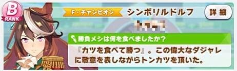 『ウマ娘』タウラス杯で飛び出した“迷コメント”まとめ！「カツを食べて勝つ」 カイチョーに、ゴルシに減量を邪魔されるマックイーンなど【特集】