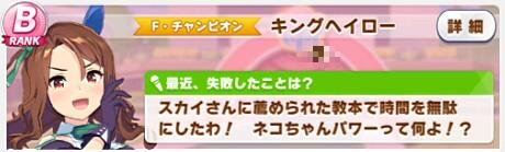 『ウマ娘』タウラス杯で飛び出した“迷コメント”まとめ！「カツを食べて勝つ」 カイチョーに、ゴルシに減量を邪魔されるマックイーンなど【特集】