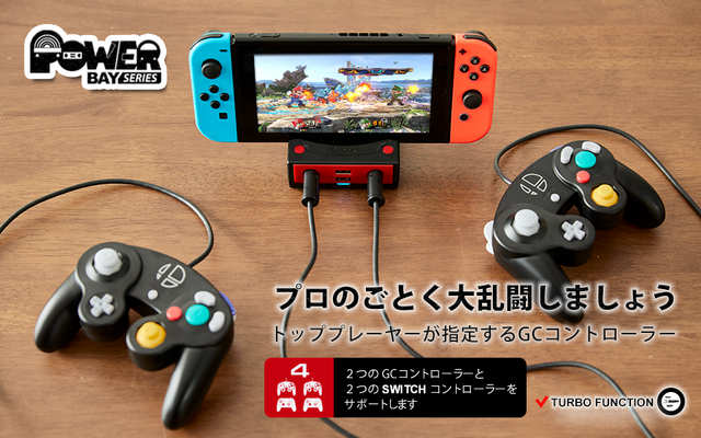 スイッチ『大乱闘スマッシュブラザーズ SPECIAL』向けの多機能ドッグが発売！2つのゲームキューブコントローラーが接続可能