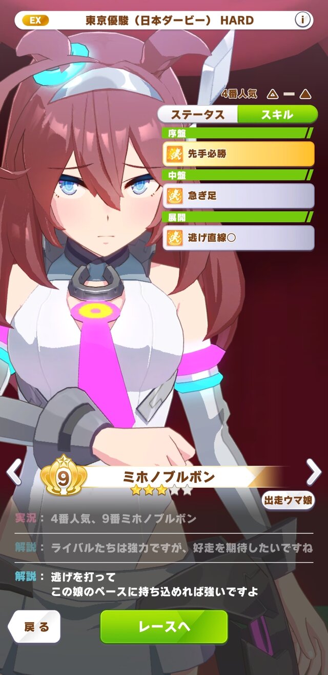 『ウマ娘』第3回レジェンドレース最後の相手に「トウカイテイオー」が登場―“コース取り系スキルばかり持ちすぎ”が弱点か