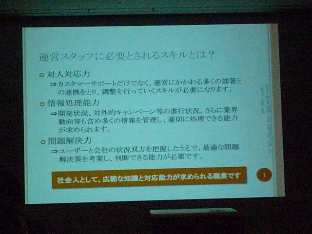 【CEDEC 2009】オンラインゲーム運営のお仕事　オンラインゲーム運営ビジネスについて