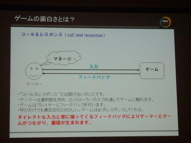 【CEDEC 2009】「世界中の人に喜んでもらう」ためのゲームデザインとは?