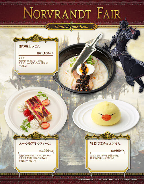 「闇の戦士うどん」に仕込まれたギミックに感動？『FF14』エオルゼアカフェ秋葉原・大阪店でも「ノルヴラントフェア」が開催決定