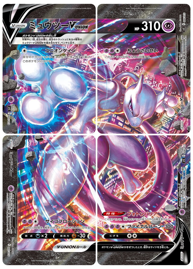 ポケカ 4枚1組で戦う新カード ポケモンv Union 発表 そのインパクトは抜群 しかしサイド落ちも恐ろしい インサイド ポケカ 4枚1組で戦う新カード ポケモンv Union 発表 そのインパクトは抜群 しかしサイド落ちも恐ろしい インサイド