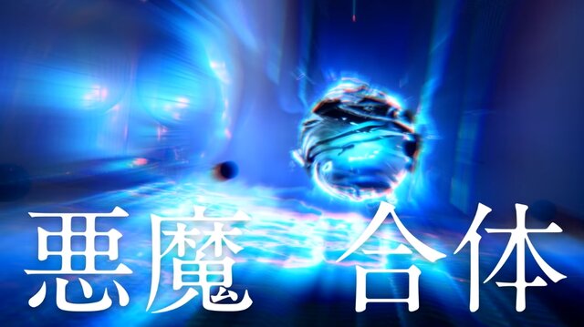 『真・女神転生V』弱点を突くと戦闘が有利に、交渉で“仲魔”を増やして悪魔合体も―シリーズお馴染みの要素を確認