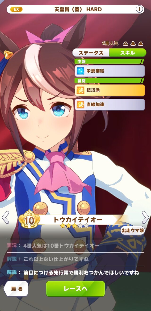 『ウマ娘』第4回レジェンドレースの対戦相手が「メジロマックイーン」に交代―目立った能力・スキルはないと侮るなかれ…！【UPDATE】