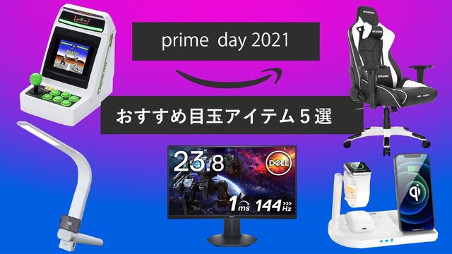 【Amazonプライムデー】ゲーム関連のおすすめアイテム5選！ゲーミングチェアから便利なワイヤレス充電器まで