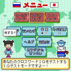 いれかえIQクロスワードDX