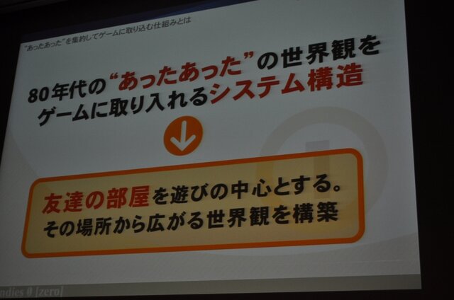 【CEDEC 2009】「ノスタルジックなゲームの現代的パッケージング手法～『ゲームセンターCX 有野の挑戦状』の開発事例～」