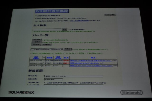 【CEDEC 2009】WiiとDSで同じゲームを動かす～『FFCC EoT』を巡るプラットフォーマーとソフトメーカーの取り組み事例