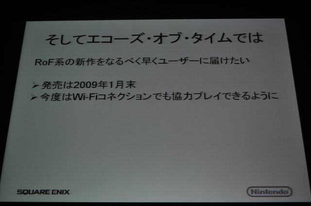 【CEDEC 2009】WiiとDSで同じゲームを動かす～『FFCC EoT』を巡るプラットフォーマーとソフトメーカーの取り組み事例