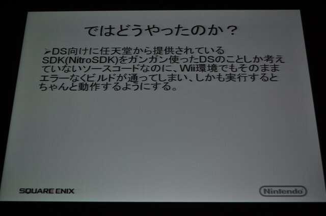 【CEDEC 2009】WiiとDSで同じゲームを動かす～『FFCC EoT』を巡るプラットフォーマーとソフトメーカーの取り組み事例