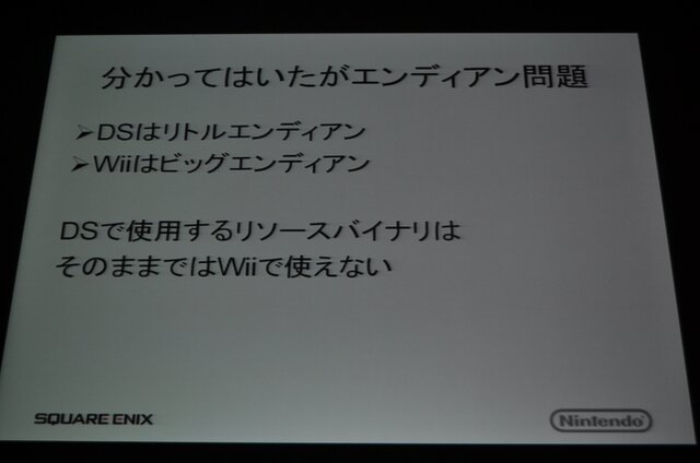 【CEDEC 2009】WiiとDSで同じゲームを動かす～『FFCC EoT』を巡るプラットフォーマーとソフトメーカーの取り組み事例