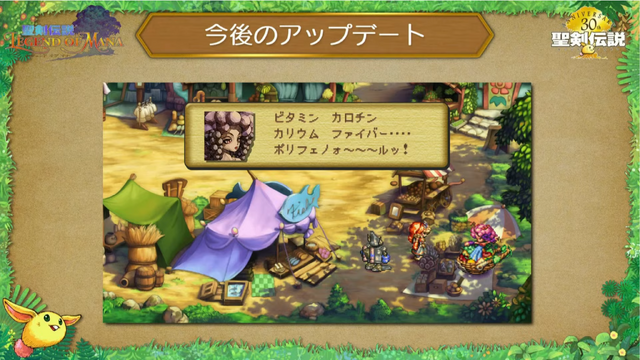 リマスター版 聖剣伝説 Legend Of Mana に原作フォントが復活 ファンの要望を受けて21年秋配信予定 インサイド