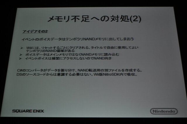 【CEDEC 2009】WiiとDSで同じゲームを動かす～『FFCC EoT』を巡るプラットフォーマーとソフトメーカーの取り組み事例