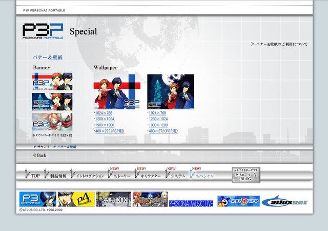 PSP『ペルソナ3ポータブル』公式サイトのキャラクター、システムページが新たに更新！