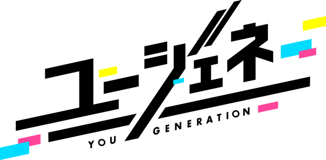 コズミさんからの限定メッセージも到着!“ゼロ距離エンターテインメント”ゲーム『ユージェネ』が本日7月1日より正式サービス開始