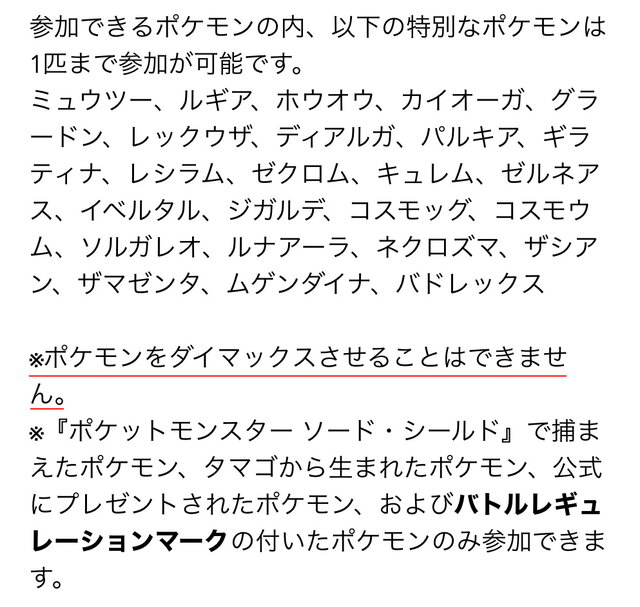 ポケモン ソード シールド まさかの ダイマックス禁止 にユーザー困惑 次回ランクバトルは目玉要素が制限された環境に 2枚目の写真 画像 インサイド