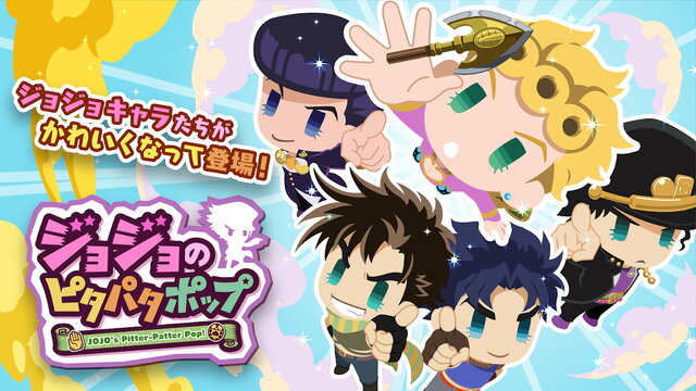 最後のジョジョアプリ 9月2日をもってサービス終了 ジョジョのピタパタポップ が幕を下ろす インサイド 最後のジョジョアプリ 9月2日をもってサービス終了 ジョジョのピタパタポップ が幕を下ろす インサイド