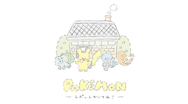 ポケモン と絵本作家 えちがわのりゆき氏がコラボ 優しい世界に癒される新グッズが7月10日より発売 インサイド