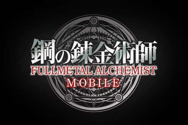 スクエニ新作『鋼の錬金術師 MOBILE』発表！人気漫画“ハガレン”がスマホゲームに！