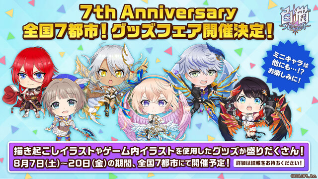 『白猫プロジェクト』7周年記念グッズ情報まとめ！計4曲を収録した「アイリス」のミニアルバム登場