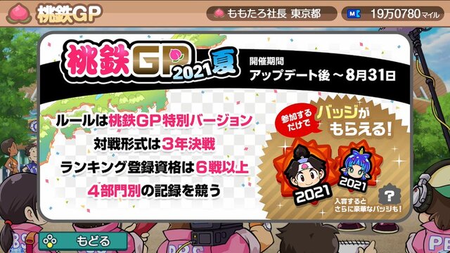 桃太郎ランドが衝撃の99.9%オフ！『桃鉄』夏の無料アプデで追加された「10年トライアル」が斬新