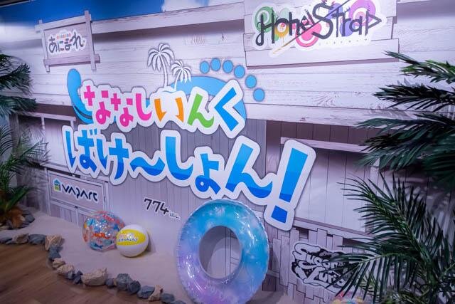 「あにまーれ」「ハニスト」らが水着姿で大集合！新宿で展開中のポップアップストア「ななしいんく ばけ～しょん！」フォトレポート