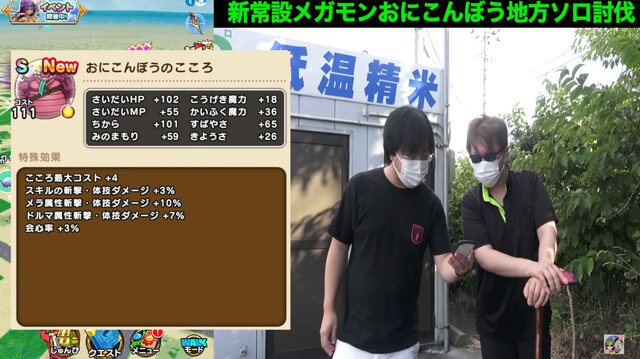 新メガモン おにこんぼう を安定攻略 そのこころは最強セットに入る優れた性能 ドラクエウォーク 秋田局 インサイド