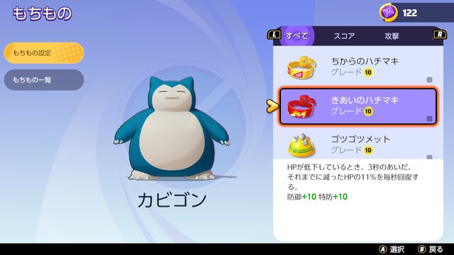 『ポケモンユナイト』カビゴンはディフェンス型の入門に最適！初心者でも使いやすいチームの“大黒柱”