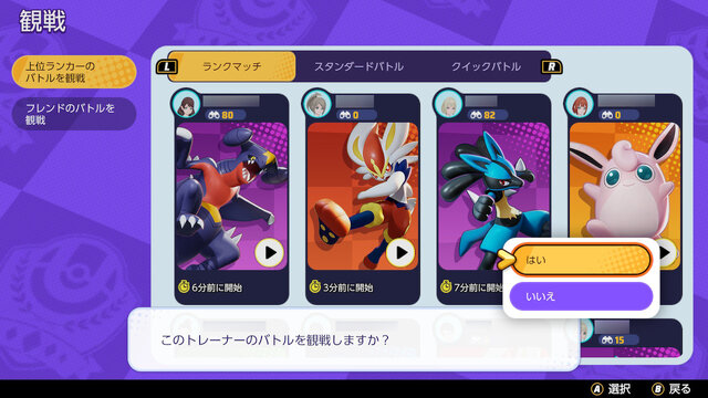 『ポケモンユナイト』の「観戦機能」がとっても便利！倍速や視点切り替えに対応、8月6日までの試験的開放