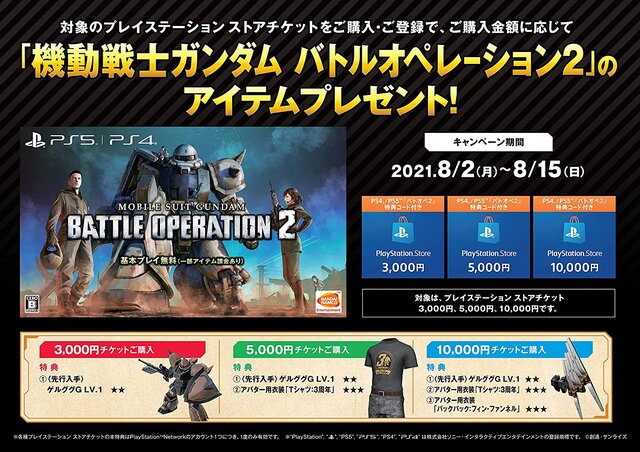 【期間限定】Amazonにて、PS5/PS4『バトオペ2』で使えるアイテム付きPSストアチケットが発売中