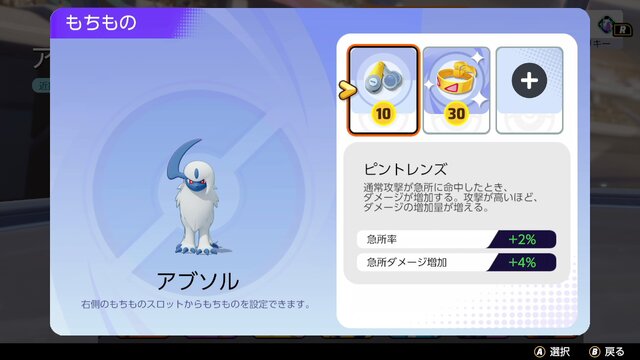 ポケモンユナイト ピントレンズ はアタッカーの火力強化にぴったり ただし装備順に注意 インサイド