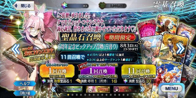 『FGO』強力なBサポ「光のコヤンスカヤ」を欲したマスターの割合は？ 聖晶石の使い道に関するアンケ結果を発表