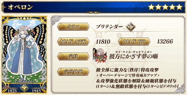 『FGO』新クラス＆最大でNP70％付与の「オベロン」に全力？ それともスルー？ マスターたちのガチャ意欲を大募集！