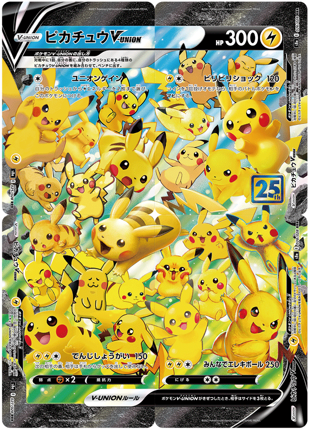 ポケモン 25周年 コンビニ限定パック - その他