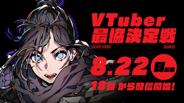 『Apex』渋谷ハルさん主催「VTuber最協決定戦 SEASON.03」試合結果まとめ！ 優勝チームは…